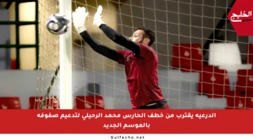 الدرعية يقترب من خطف الحارس محمد الرحيلي لتدعيم صفوفه بالموسم الجديد